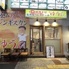 極み塩熟成ジンギスカンゆうひ 南五条店