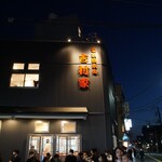 家系総本山 吉村家 - 