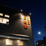 家系総本山 吉村家 - 