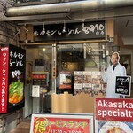 ホルモンらーめん8910 - 