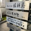 桔梗屋 本社