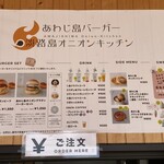 あわじ島バーガー 淡路島オニオンキッチン - 