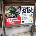 Maru Toku Udon - 