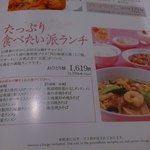 四川料理 桃源郷 - 【2013年09月】たっぷり食べたい派ランチ＠1,700円の案内。