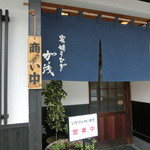 炭焼うなぎ 加茂 - 