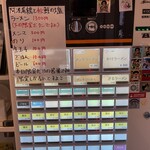 えーちゃん食堂 - 券売機