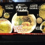 Tsukemen Ramen Shuuan - メニュー