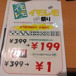 上六産直市場 - チンチロリン