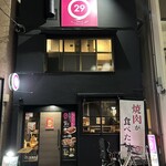 Aka Ushi Tare Yakiniku Marufuku - 