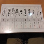 上六産直市場 - 日本酒メニュー