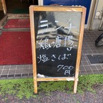 Shoujima - 店頭メニュー　ランチは2種類700円