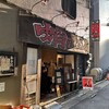 蛸の壺 本店