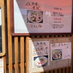 寿製麺 よしかわ 西台駅前店 - 