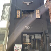 東京焼肉いのうえ 銀座店 - 