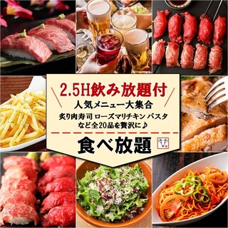 Koshitsu Izakaya Nikuzushi Tabehoudai Maita - 生ビール付き！2.5時間飲み放題付「炙り肉寿司含む全20品食べ放題コース」【4000円→3000円税込】