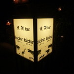 ビキールビキール - 「焼酎 bar」です。　これがお店の看板