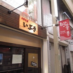 中華そば いぶき - お店入口