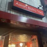 Asian Tao & Oyster Bar - 