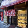 謝謝ラーメン
