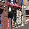 ラーメン 武蔵家 中野本店