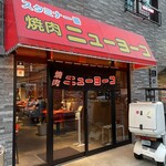 Yakiniku Nyuyoko - 