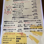 炭火焼肉 せん - メニュー