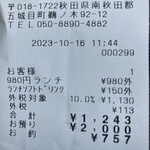 炭火焼肉 せん - レシート