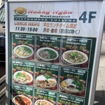 ベトナム料理 ホァングン - 