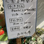 Ogawa Tei - ランチの看板
