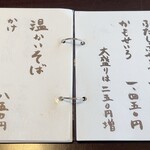 そば屋この花 - 