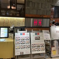 廣東料理 民生 ヒルトンプラザウエスト店 - 