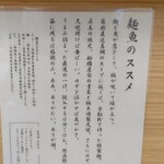 真鯛らーめん 麺魚 - 