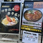 麺家 獅子丸 - 「大つけ麺博 presents 日本ラーメン大百科」