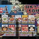 Menya Shishimaru - 「大つけ麺博 presents 日本ラーメン大百科」