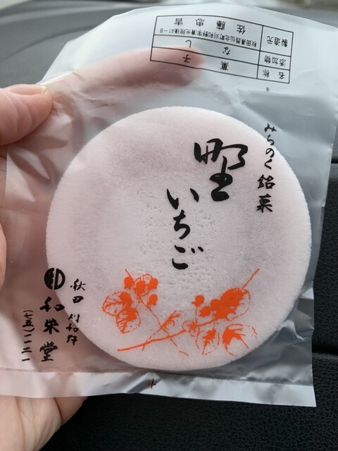 和栄堂 - 刈和野（和菓子）の写真