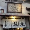 魁龍 小倉魚町店