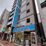 Karaoke Kan Shimbashi Honten - 