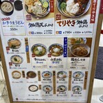 丸亀製麺 - 