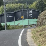 獺祭ストア - 貯蔵庫