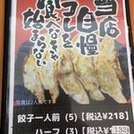 Honoono Chuukashokudou Katsuya - 餃子メニュー