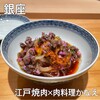 江戸焼肉