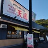 和歌山の中華そば 天鳳 貴志川店