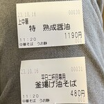 中華そば うお静 - 