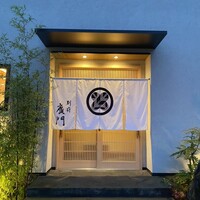 日本料理 別府 廣門 - 