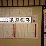 祇園囃子 - 