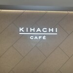 キハチカフェ 日比谷シャンテ店 - 