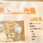 御食事処 都一 - 