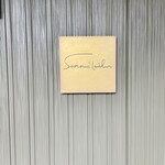 サトミキルン - 