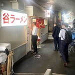 谷ラーメン - 