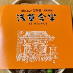 Asakusa Imahan - 黒毛和牛 牛肉弁当パッケージ